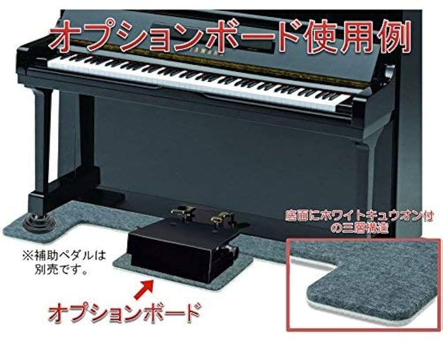 Amazon.co.jp: 【 補助台 用ボード OPB-S セット 】 ピアノ用 床